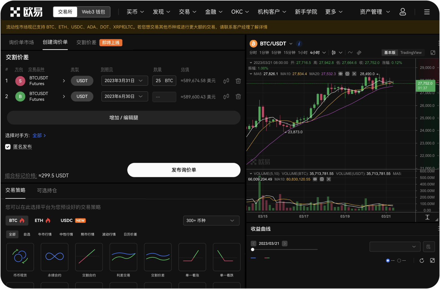 BB交易所APP的“小组件”功能如何添加